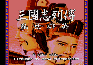 San Guo Zhi Lie Zhuan - Luan Shi Qun Ying Title Screen